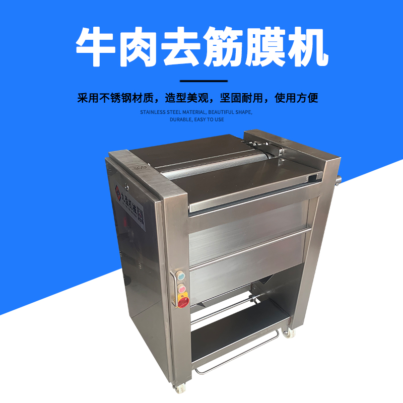牛肉去筋膜機有用嗎？怎么做？