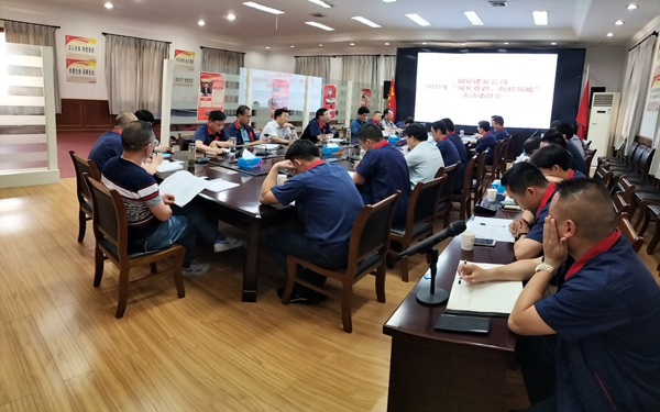 公司召開“強化意識，防控風險”活動動員大會 