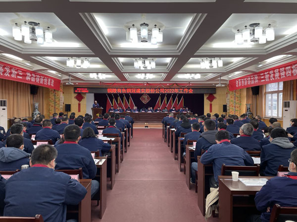 公司召開2022年工作會、二屆五次職代會、2021年度總結(jié)表...