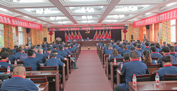 公司召開“違規(guī)決策、違規(guī)投資、違規(guī)擔保、違規(guī)招投標”專項整治動員大會